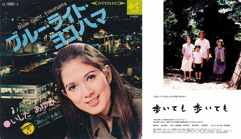 挿入歌】 『歩いても 歩いても』 監督・原作・脚色:是枝裕和 出演:阿部