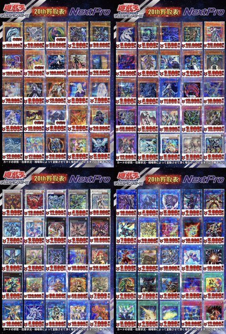 遊戯王 買取情報】 🟥🟥20thシークレット🟥🟥 🌈🌈ピックアップ買取表