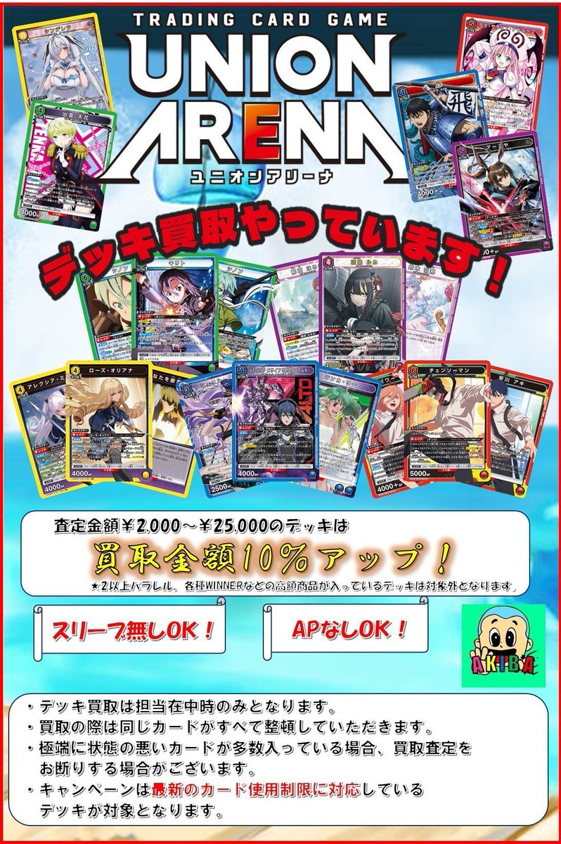 ユニオンアリーナ】買取情報☆彡 デッキがまだまだ全然足りてましぇん