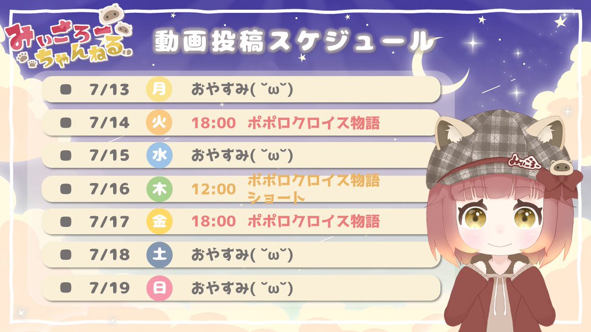 mi_goro3156's tweet photo. おはようございます☀️
今週の動画投稿スケジュールです😉

来週あたりから、ポポロ2本＋新実況1本に
増やそうかなって思ってます🩷
いずれは2本ずつに増やしたいところ🤔
（また発表します✌️）
今週もゆるーっと頑張っていきましょ～🥤✨ https://t.co/7uMyj9rCKs
