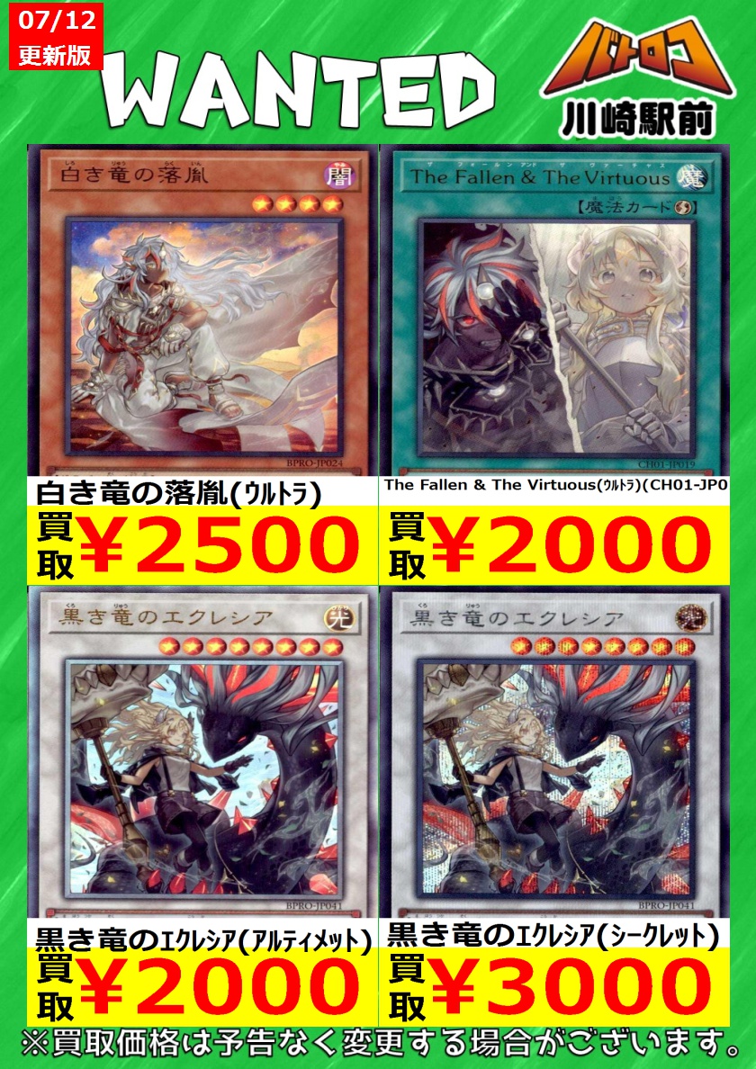 遊戯王 🔥数量限定買取🔥 白き竜の落胤(ｳﾙﾄﾗ) ￥2,500 The Fallen