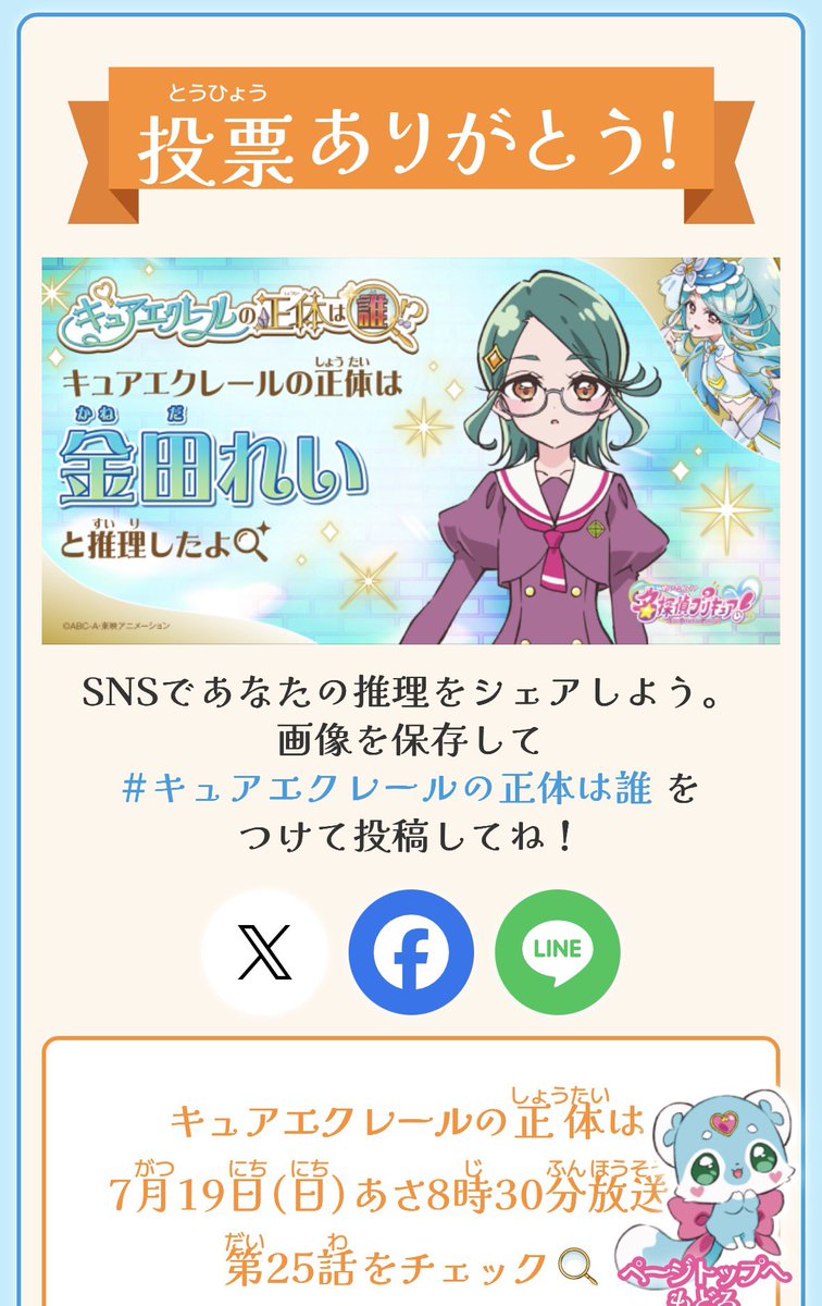 mimincho's tweet photo. エクレールの正体、生徒会長に投票しました🤭 https://t.co/S7djilVn1T
