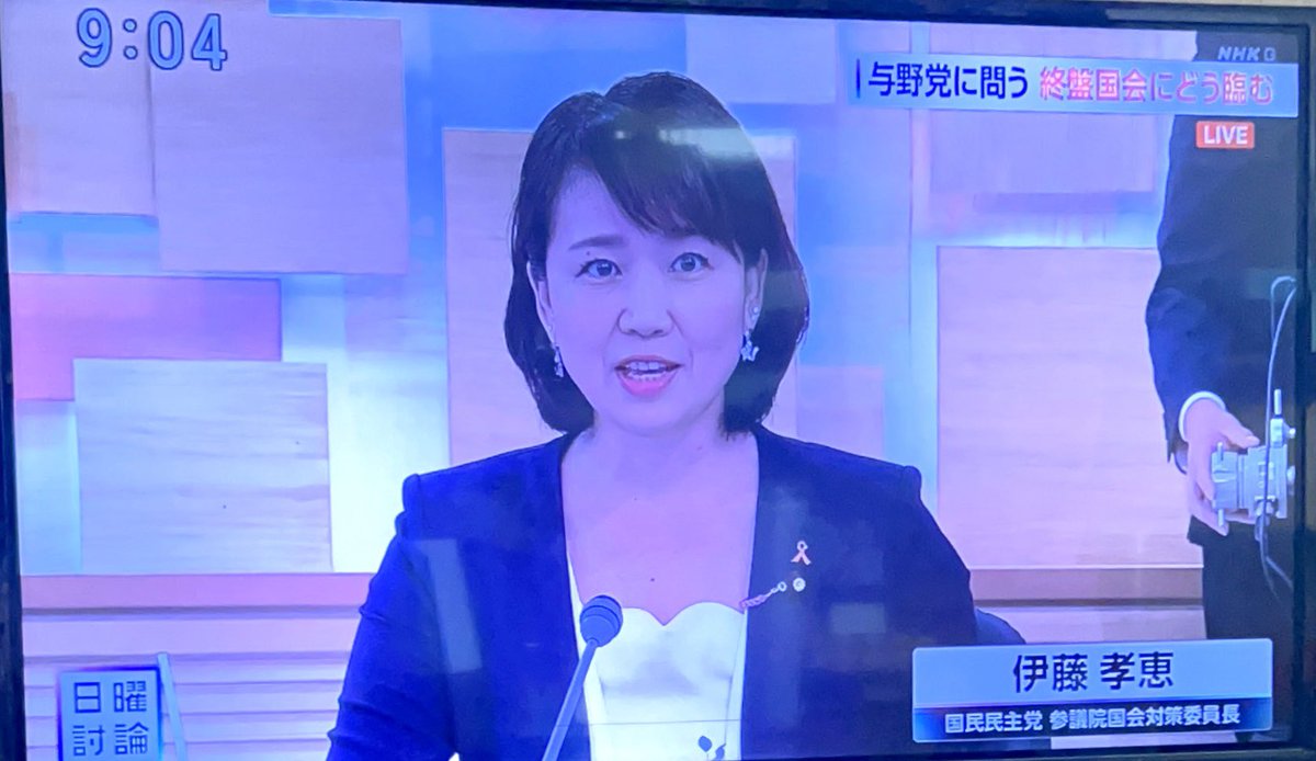 Asklily10498's tweet photo. 7/12 日曜討論_φ(･_･
国民民主党・伊藤孝恵

【終盤国会にどう臨むか】

『今磯崎国対委員長の方から会期延長はないというふうに言明頂きましたけども
決められた会期の中で閣法を通していくのが政府与党のお仕事です

そういった意味でももし会期延長などというのがあるようであれば、追加の総理の答弁、予算委員会の集中審議を我々は求めていきたいというふうに思います

現に高市総理、これまでの予算委員会の集中審議の出席時間、今日現在29時間36分です
石破総理の3分の1、岸田総理、菅総理のおよそ半分

我々参議院ですから熟議の府、再考の府
です
それと同時に我々参議院野党は政権を監視し、与党を監視し、衆議院を監視する
そういった責務を負っておりますから
ねじれであるという事をてこにして
これからも熟議を求めてまいりますし
この熟議に資する我々も良質な質問者であるよう努めたいというふうに思います』