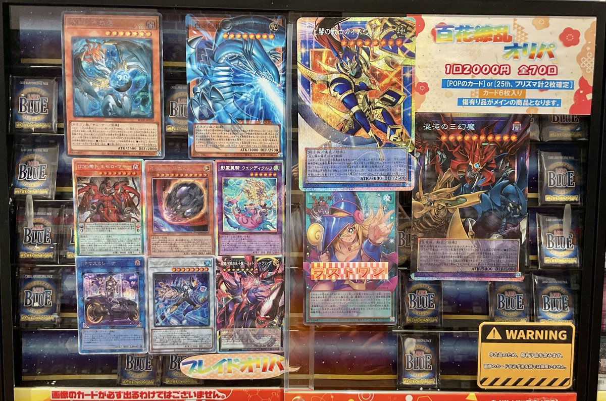 遊戯王 販売情報】 百花繚乱オリパ 1口¥2,000 遊戯王バラエティオリパ