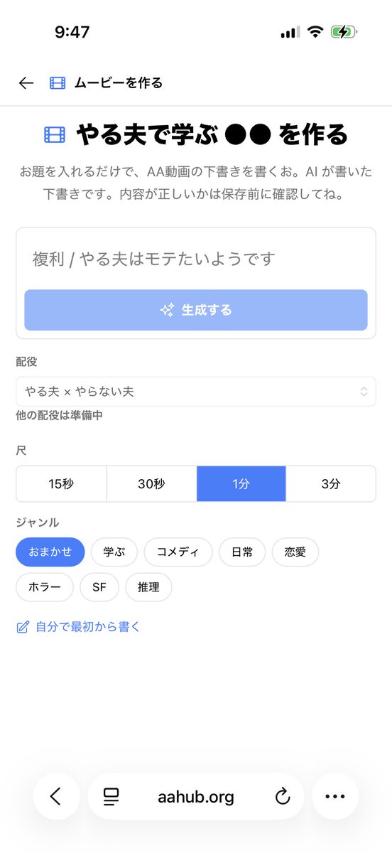 aahub_dev's tweet photo. AAHubに「AAムービーメーカー」機能を追加しました。

お題を1行入れるだけで、AIがやる夫×やらない夫の掛け合い台本を書いて、セリフが1文字ずつタイプされる動画を作ってくれます。
AIの台本は自由に編集OK。尺は15秒〜3分、ログイン不要で使えます。 
https://t.co/w3hgufa6uT https://t.co/0ZS3Z67t8X