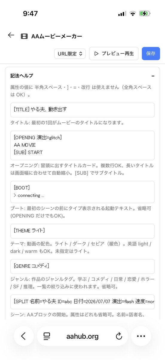 aahub_dev's tweet photo. AAHubに「AAムービーメーカー」機能を追加しました。

お題を1行入れるだけで、AIがやる夫×やらない夫の掛け合い台本を書いて、セリフが1文字ずつタイプされる動画を作ってくれます。
AIの台本は自由に編集OK。尺は15秒〜3分、ログイン不要で使えます。 
https://t.co/w3hgufa6uT https://t.co/0ZS3Z67t8X