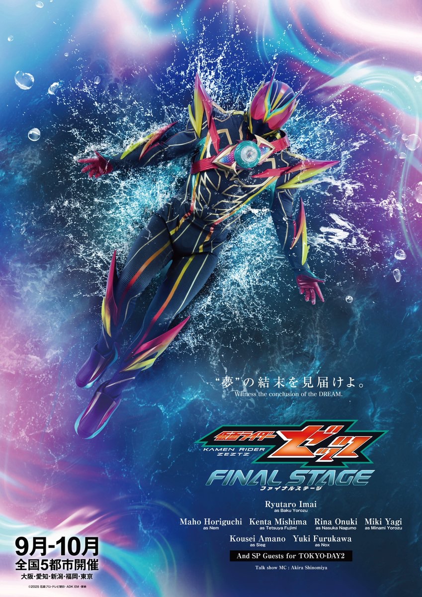 Kamenrider_FS's tweet photo. ◤◢◤◢◤◢◤◢◤◢◤◢◤◢

#仮面ライダーゼッツ
ファイナルステージ

会場チケット先行受付開始🎫
ティザービジュアル解禁🌙

◤◢◤◢◤◢◤◢◤◢◤◢◤◢

仮面ライダーゼッツエクスドリームが夢に飛び込む
幻想的なティザービジュアルが完成✨

“夢”の結末を見届けよ。
Witness the conclusion of the DREAM.

#ゼッツFS いよいよ会場チケット先行受付スタートです🔥

🎫お申込みはイベント公式サイトまで
https://t.co/7jTEIoy9VD