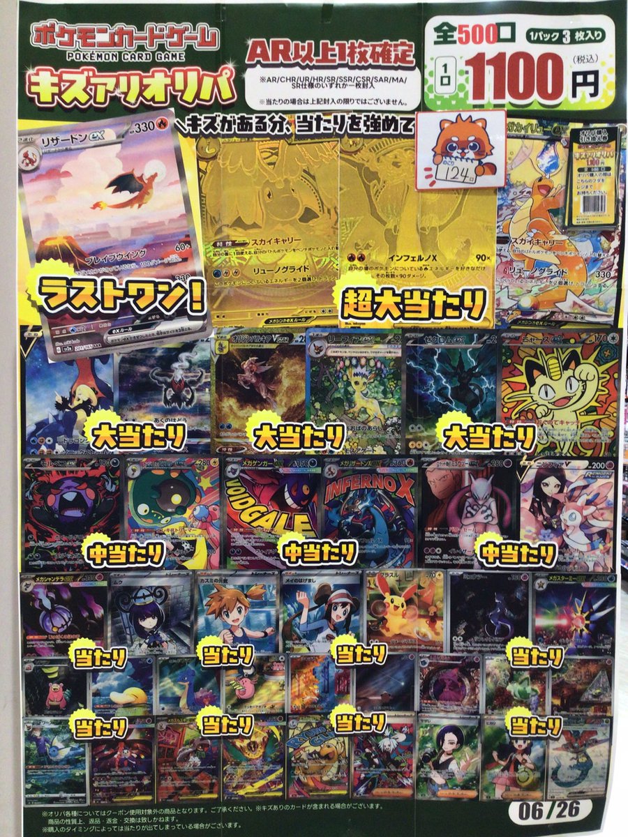 🎯オリパ残数報告🎯 ⚪️ポケカ 2200円 145/300 🟣ポケカ 550円 50/500