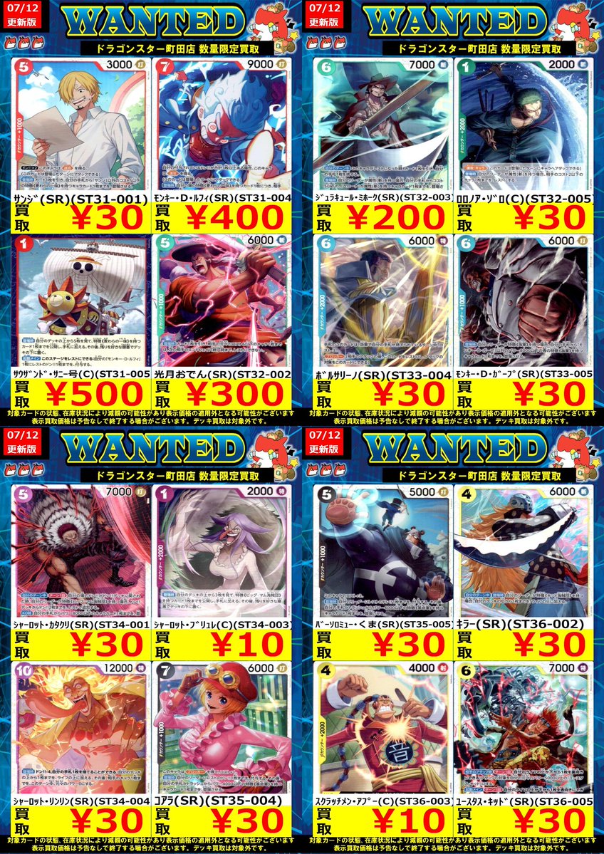 ドラスタ町田 ＃ワンピースカード スタートデッキのカード買取更新しま