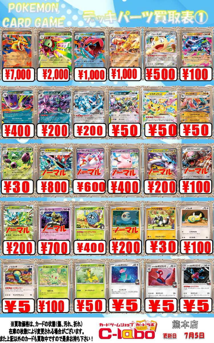 ポケカ 買取情報】 デッキパーツ買取表になります‼️ 是非お持ち込み