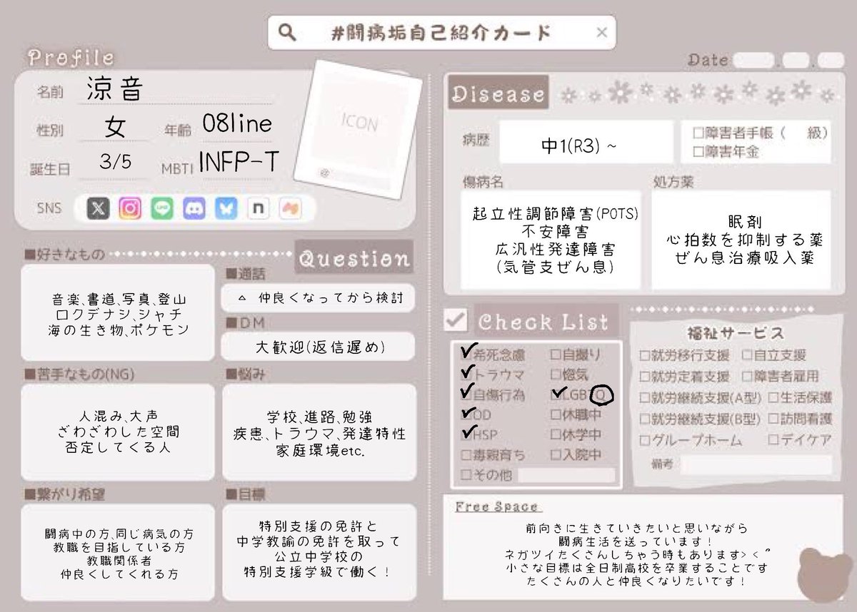 rn_mxb's tweet photo. #闘病垢自己紹介カード #全日制ljk
#起立性調節障害 #発達障害 https://t.co/23OvcGrOeD