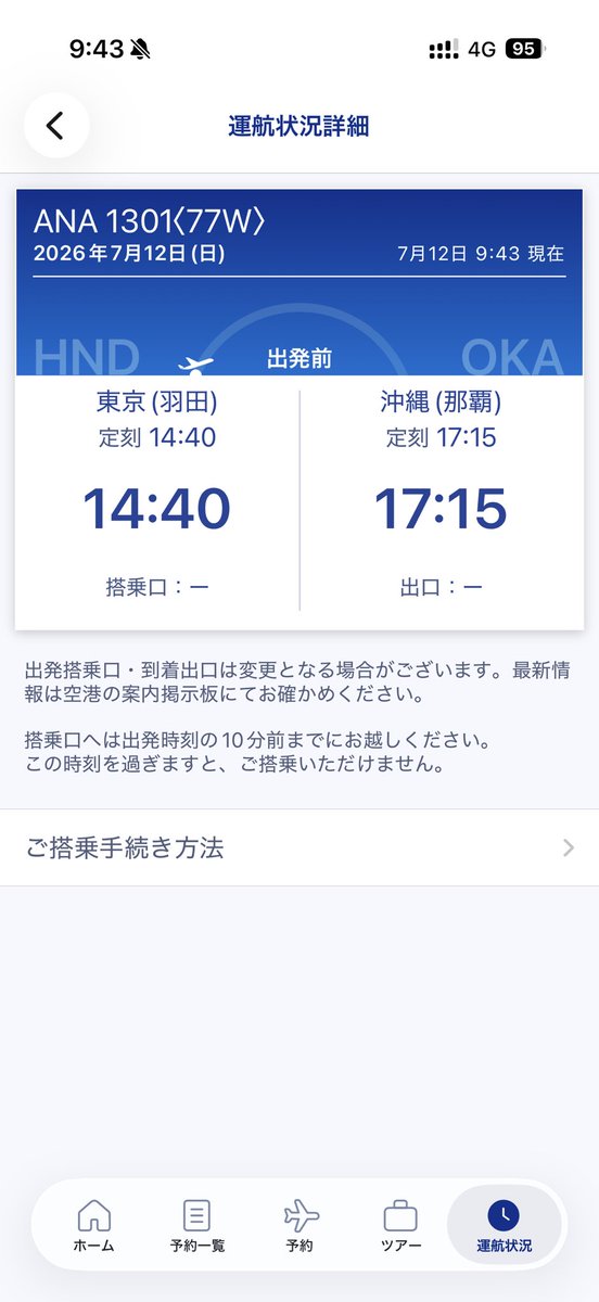 domflightbot's tweet photo. NH1301(羽田1440-那覇1715)
NH1214(那覇1820-福岡2000)
NH274(福岡2115-羽田2300)

77W(国際線新212席仕様:The room/The Suite搭載)で運航(旧仕様機はすべて運航中のため可能性なし)
プレミアムクラスはファーストクラス座席で運航 https://t.co/tsTrGDhYwJ