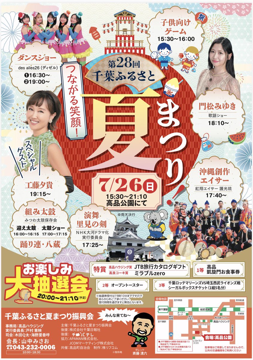 CLOVER90dance's tweet photo. 7/26(日)千葉ふるさと夏祭り

des ailes26は今年もダンサーとして出演させていただきます🩷
グッズ販売はございません。 https://t.co/qya3Z8Q8Dz
