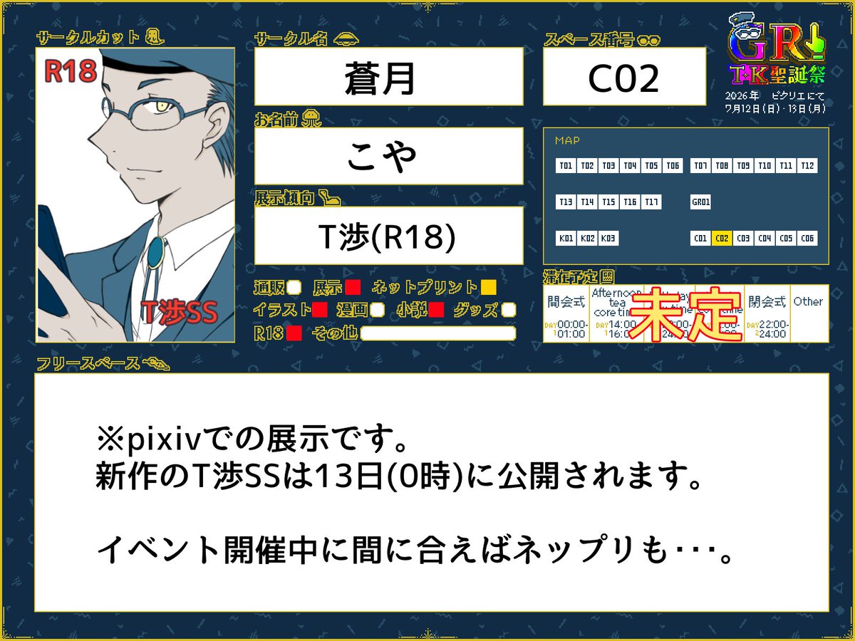 zakuzakuP's tweet photo. SSは間に合いました、ネップリは現在描いてる最中です。
間に合えー！！
#TK聖誕祭2026 https://t.co/XTZwpV79sT