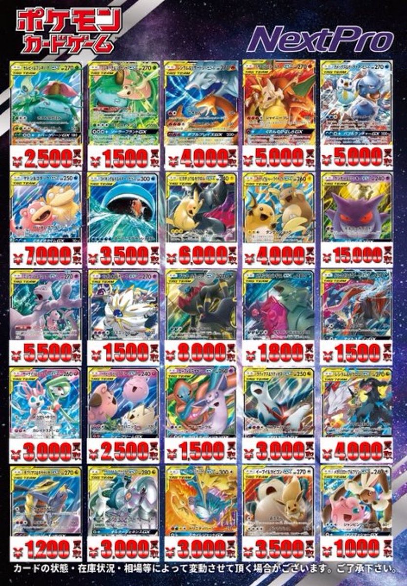 TEAMZENRYOKU まとめ売り ポケカ 買取情報】 ✨✨根強い人気のある「TAG TEAM」のRRたちを買取
