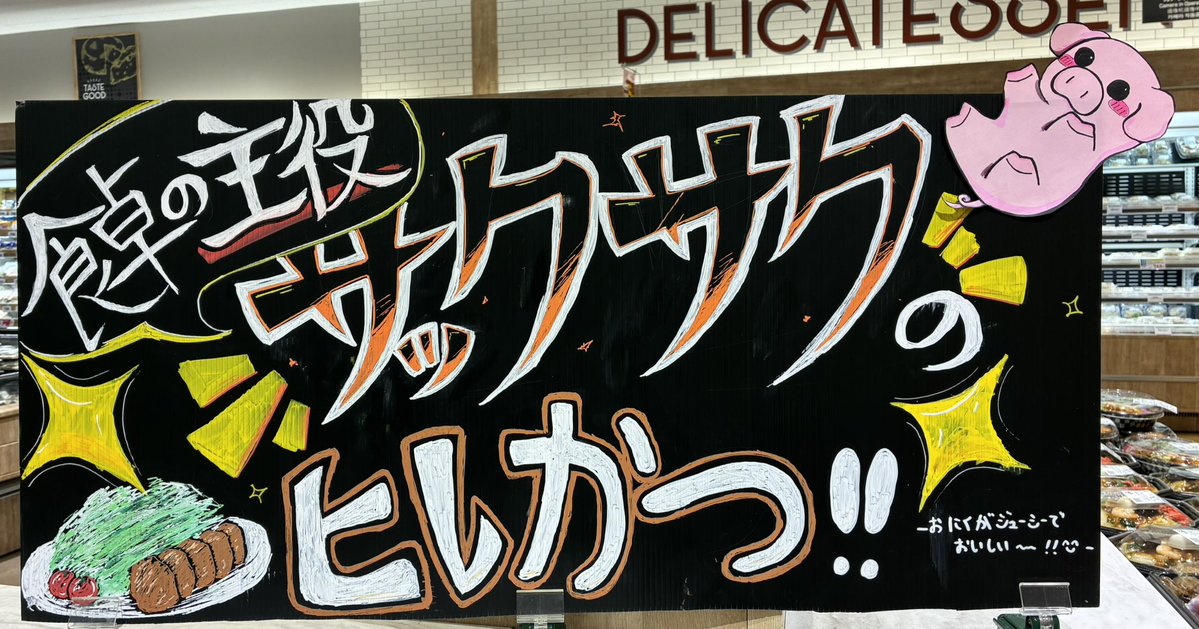1名限定☆業者、飲食店の方繋がりましょう！天目菊型珍味200個☆ 本日実施‼️ 菊名店総菜部門の新入社員🎶 元気いっぱいの「鈴木」が