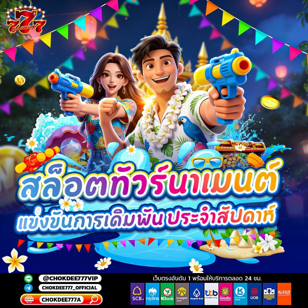 chokdee777th's tweet photo. 🎇 สล็อตทัวร์นาเมนต์ ประจำสัปดาห์ 🎇

ฝากติดตามช่อง>>> https://t.co/JB9DcOXBUc
#chokdee777 https://t.co/HcTrII9SWi