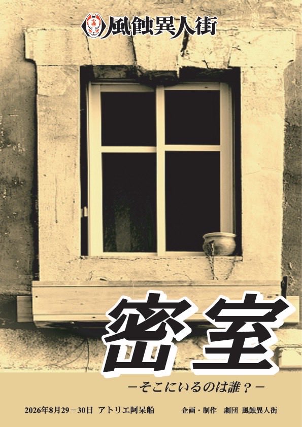 akative928's tweet photo. 『あなたの彼氏と愛犬を誘拐しました』

ラジオ局にかかってきた1本の電話から始まるサスペンスコメディー。

※ネタバレですが、犬は無事です！

「密室」-そこにいるのは誰？-
8.29(土)-8.30(日) 13:00/16:00
@アトリエ阿呆船

🐕予約フォーム
https://t.co/sVY4zOVC2n

#密室 #アトリエ阿呆船 https://t.co/sO9OvKc8IZ