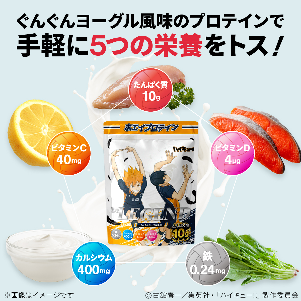 belegend_rs's tweet photo. ぐんぐんヨーグル風味は頑張る毎日に、
 ドンピシャな栄養設計！
 
 毎日の栄養補給にうれしい5つの栄養を配合🏐

🏐たんぱく質10g
🥛カルシウム400mg
🍋ビタミンC40mg
☀️ビタミンD4μg
🫐鉄0.24mg
「飛ぶ」毎日に5つの栄養をトス！
 
���特設ページ
https://t.co/Ms8uypsxZi https://t.co/dp3ParV1FU