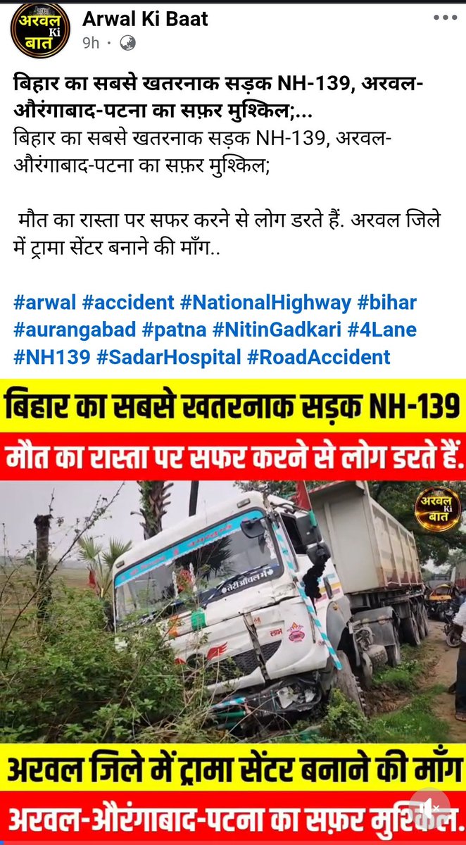 NH139 India Killer Road Aurangabad Bihar to patna tweet media