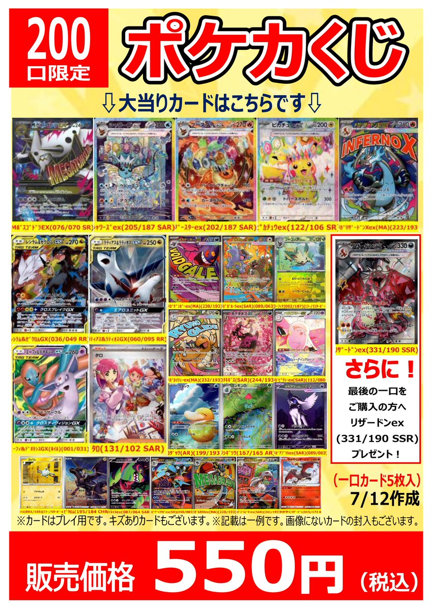 ポケカ550円くじ、新たにご用意しました‼️ 全200口で無くなり次第終了