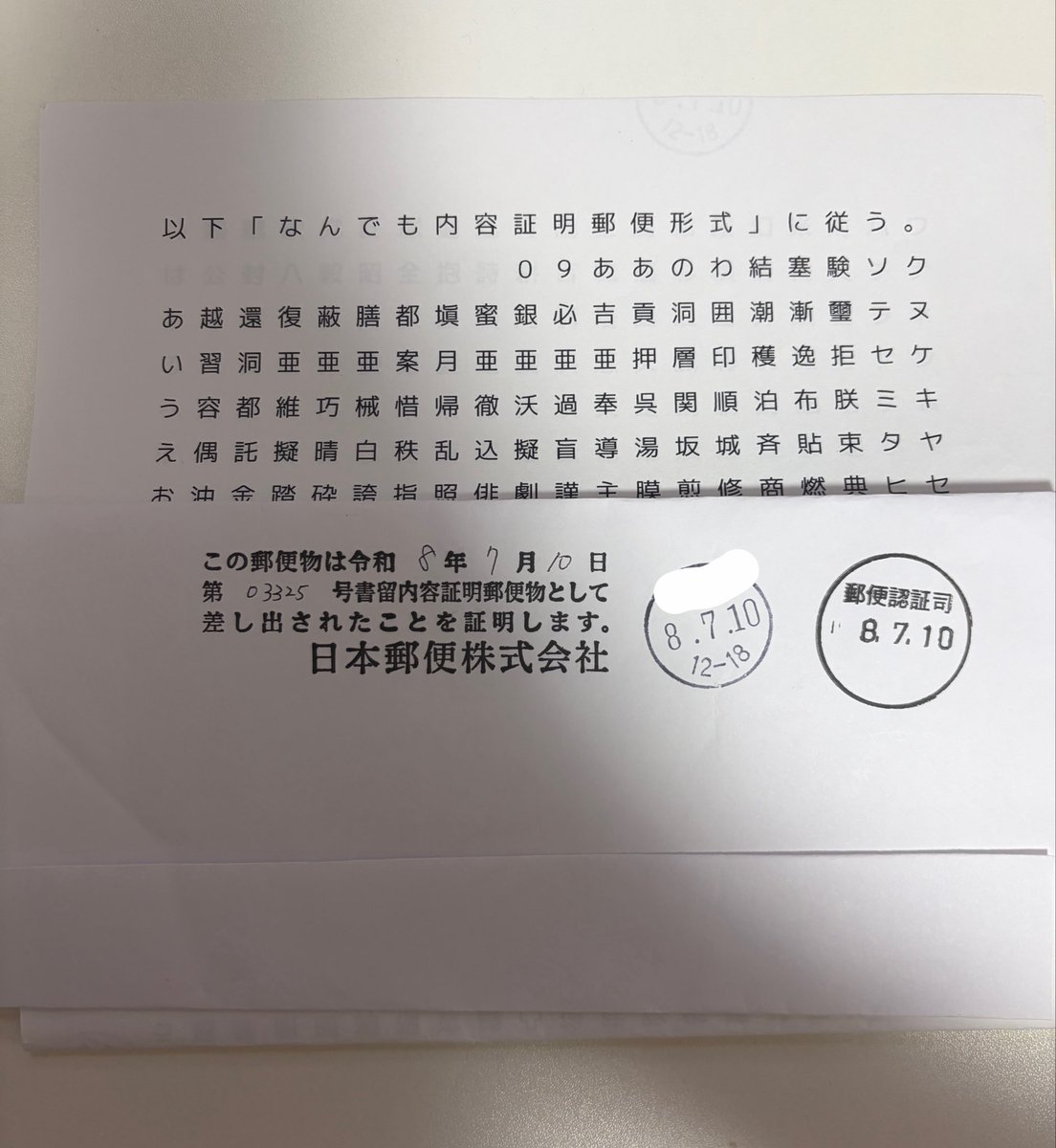 a_mizuoka's tweet photo. 怪文書が内容証明で送られてきたんですが。 https://t.co/JKPmuhpmuz