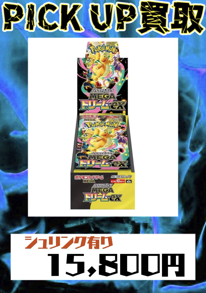 7月12日 ‼️ポケモンカード買取‼️ アビスアイ シュリンク有り 11,000