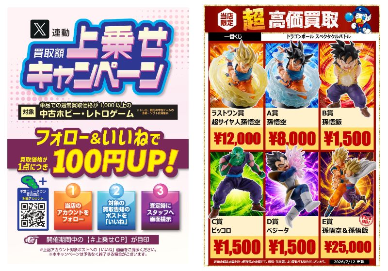 ドラゴンボール一番くじ　AＤＥ　下位賞付き 🐉ドラゴンボール一番くじ‼️ 下位賞もお持ち込み大歓迎✨ さらに対象