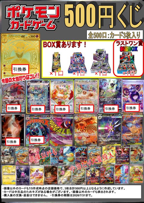 ポケカ 本日よりこちらの ✓ポケカ500円くじ 全5⃣0⃣0⃣口 販売開始