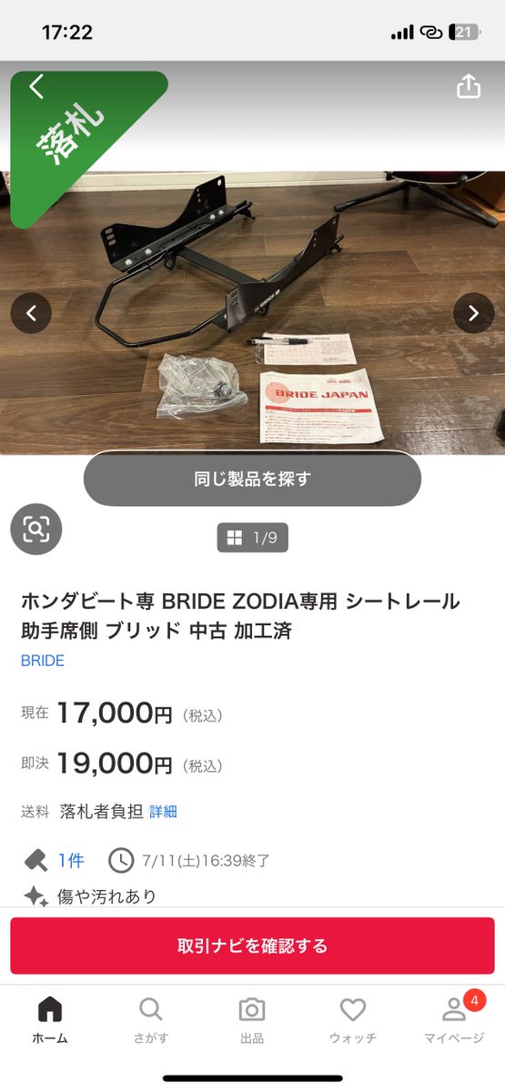 NiiNEWORKS's tweet photo. ブリッド助手席用レールゲット！
まぁ開封するのは何年後かだけど…
両席ともフルバケ良いなとふと思ったので
帰ったらブリッドXERO VS2脚にしたいな https://t.co/zziXpNDCUH