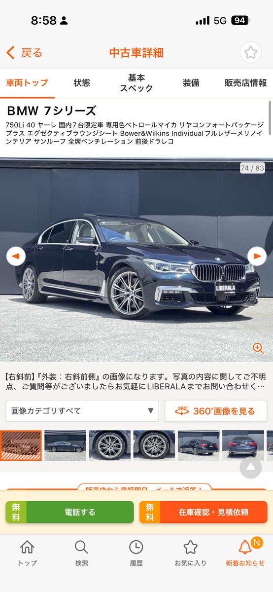 radius_f's tweet photo. カーセンサーで
めちゃくちゃ理想的な7シリ出てきた
次の7シリはこれがいいなぁ… https://t.co/7NhjncPRQV