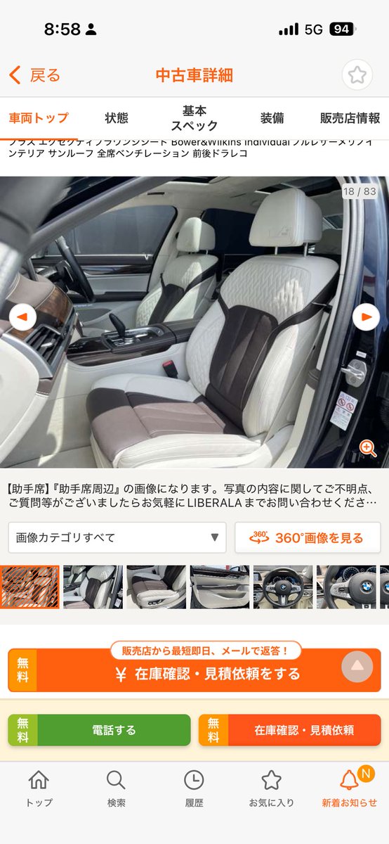 radius_f's tweet photo. カーセンサーで
めちゃくちゃ理想的な7シリ出てきた
次の7シリはこれがいいなぁ… https://t.co/7NhjncPRQV