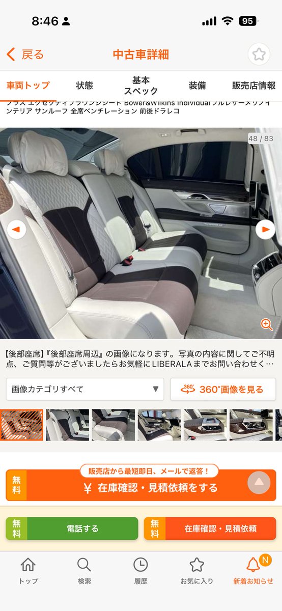 radius_f's tweet photo. カーセンサーで
めちゃくちゃ理想的な7シリ出てきた
次の7シリはこれがいいなぁ… https://t.co/7NhjncPRQV