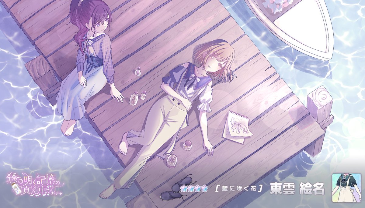 AYuuriiy's tweet photo. The ‘Transparent, at the Center of Memories’ gacha is now live. 🫙
Introducing the ★4 members appearing in the event! ✨

[Blooming in Blue] ★4 Ena Shinonome
#pjsk_FA https://t.co/GFPahbSvHX