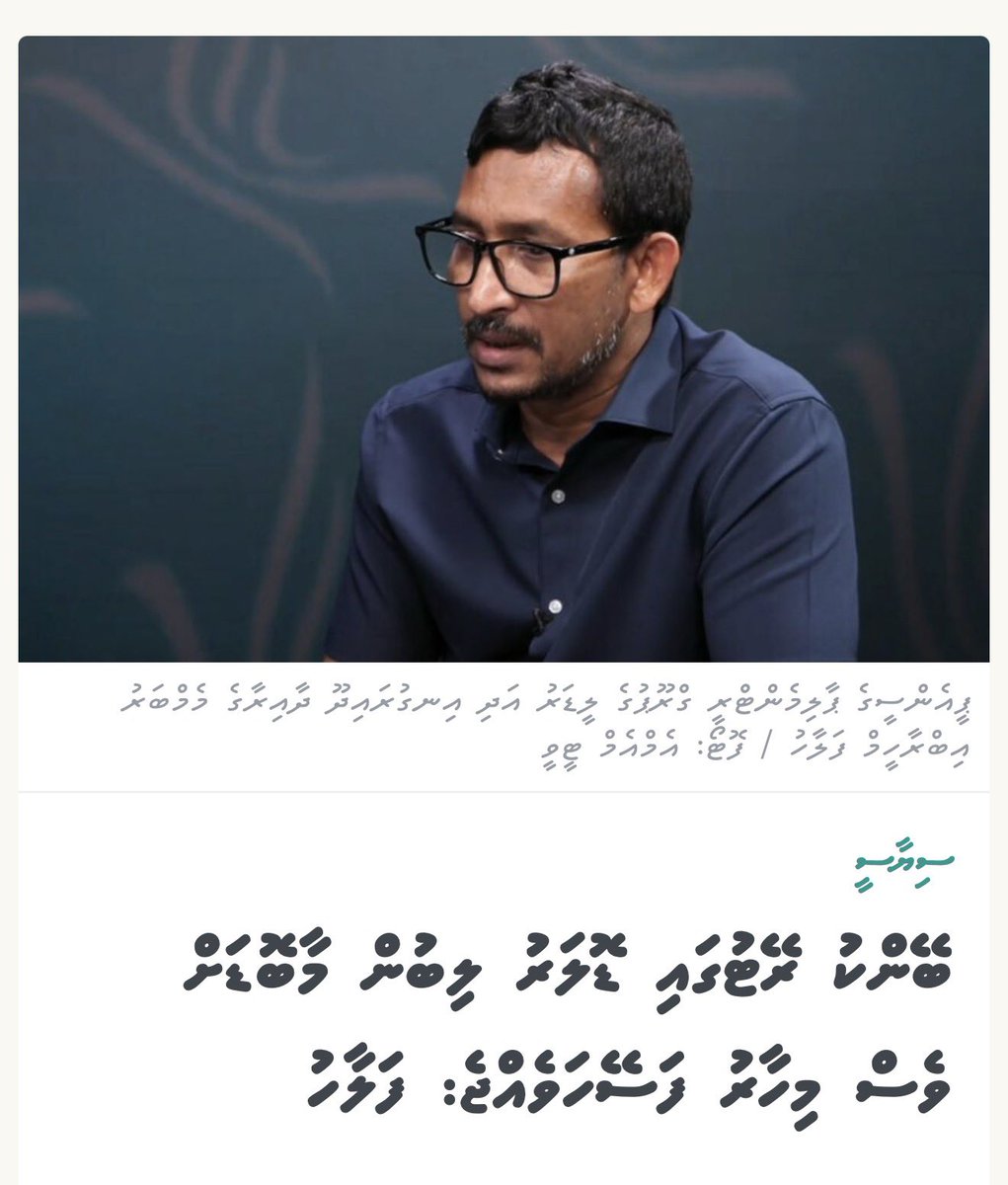 Azumeel's tweet photo. މިވަރުގެ ބީތާވެރިކަމެއް އަދި މިގައުމު ނުދެކޭ! https://t.co/G0STvPfqPH