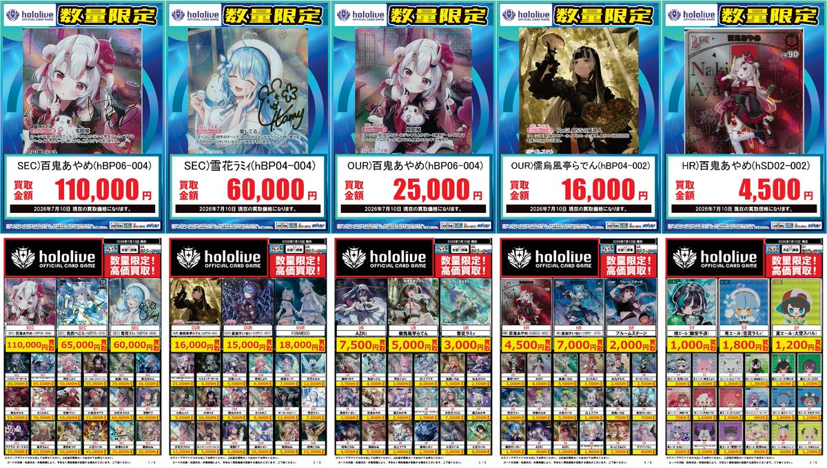 🟦#プレイズ半田店🟦 🔥#ホロライブOCG 買取強化中‼️🔥 🌟7/10更新