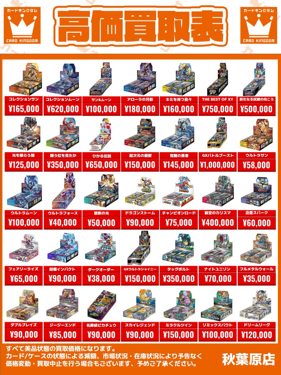 デパコス　25点まとめ売り 🚀🔥#ポケカ 🔥🚀 ✨✨未開封BOX朝イチ買取表✨✨ 📦THE BEST OF XY