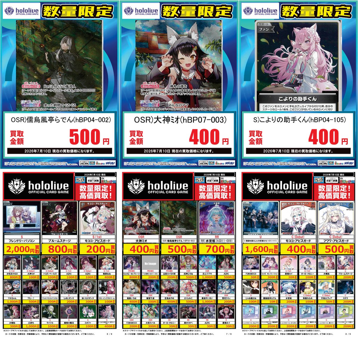 🟦#プレイズ半田店🟦 🔥#ホロライブOCG 買取強化中‼️🔥 🌟7/10更新