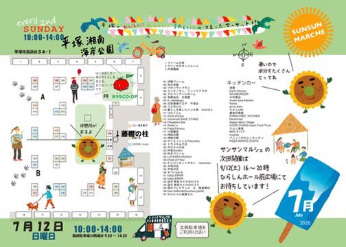 ryo____watanabe's tweet photo. 本日10時からサンサンマルシェ開催します！
#平塚市 #サンサンマルシェ https://t.co/6pNhl7b4GQ