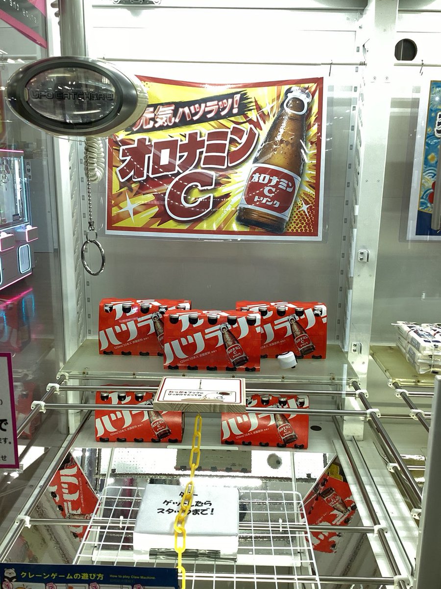 アミューズ情報】 アミューズ売り場の景品紹介です！ オロナミンC お