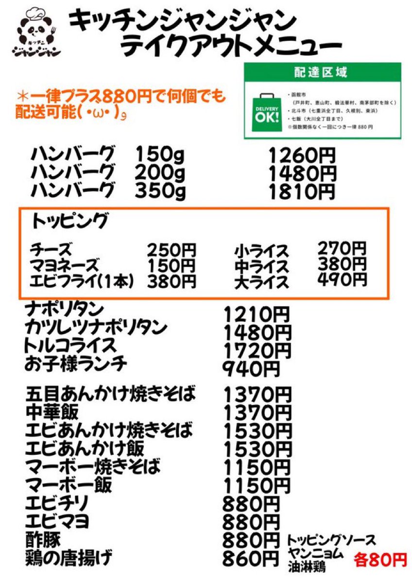 kitchen_janjan's tweet photo. おはようございます🌧️
雨で外に出るのがちょっと大変…と言う方は、ぜひ当店のテイクアウトはいかがですか？
🔺テイクアウト 
🔺UberEATSでもご注文いただけます！

お電話のご注文も大歓迎です📞 ̖́-

本日も皆さまのご注文ご来店
お待ちしております☔️ https://t.co/t7XS1pqMcs