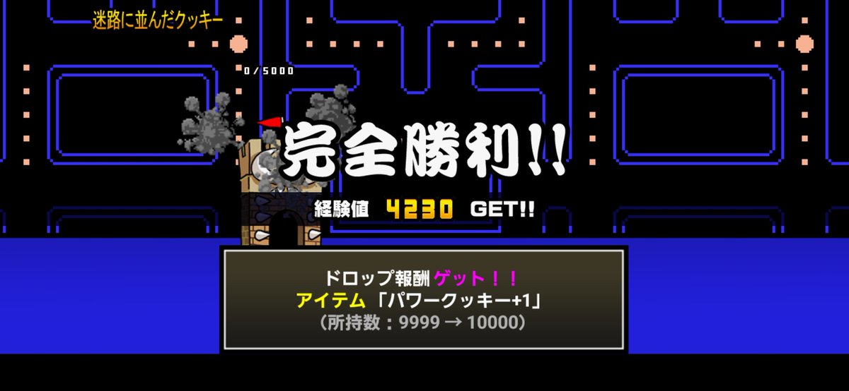 gi8pt8k's tweet photo. @3a__rt @HnteCPOd5UrpjNT @nyanma_mania 頑張ってクッキー1万個貯めたんやで https://t.co/JYKCWYflc2