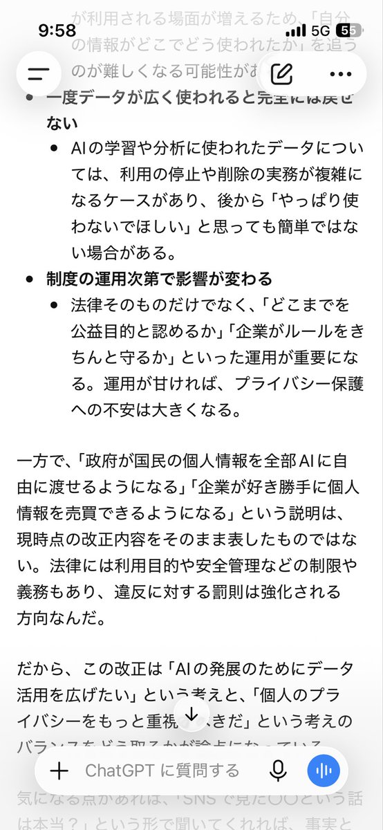 3ches3's tweet photo. 個人情報保護チャッピーの答えだ！
#改正個人情報保護法 https://t.co/iB1y0iJPjp