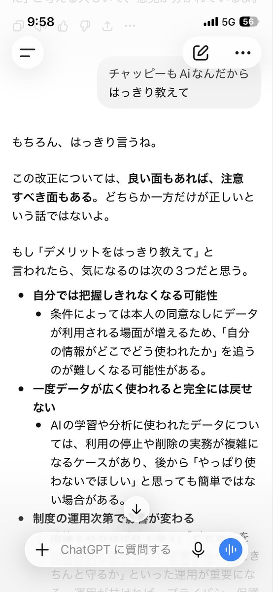 3ches3's tweet photo. 個人情報保護チャッピーの答えだ！
#改正個人情報保護法 https://t.co/iB1y0iJPjp