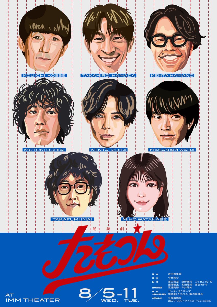 stage_natalie's tweet photo. 吉田恵里香の友情コメディ、朗読劇「たもつん」再演決定！

出演に濵田崇裕・浜野謙太・コッセこういち・猪塚健太・和田雅成・落合モトキ・渡邉美穂・今井隆文

▼本文はこちら（コメントあり）
https://t.co/Vd8clSRofi https://t.co/GWPssZPBjJ