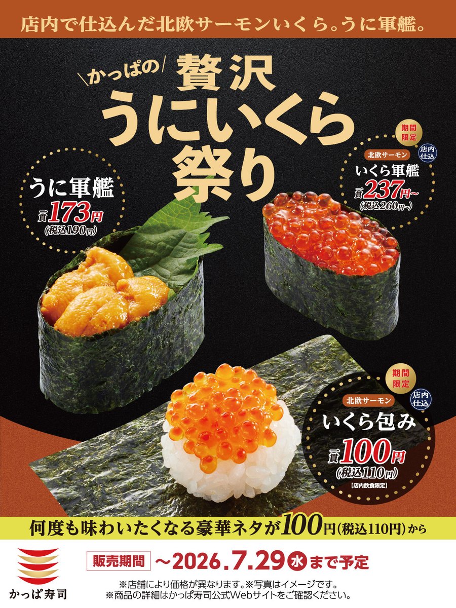 kappasushi_jp's tweet photo. 濃厚な旨み、とろける幸せ✨
「うに軍艦」が190円（税込）で楽しめる期間限定フェア開催中！
今日はちょっと贅沢しませんか？🍣

#うに軍艦 #かっぱ寿司 https://t.co/shJkunm7KE