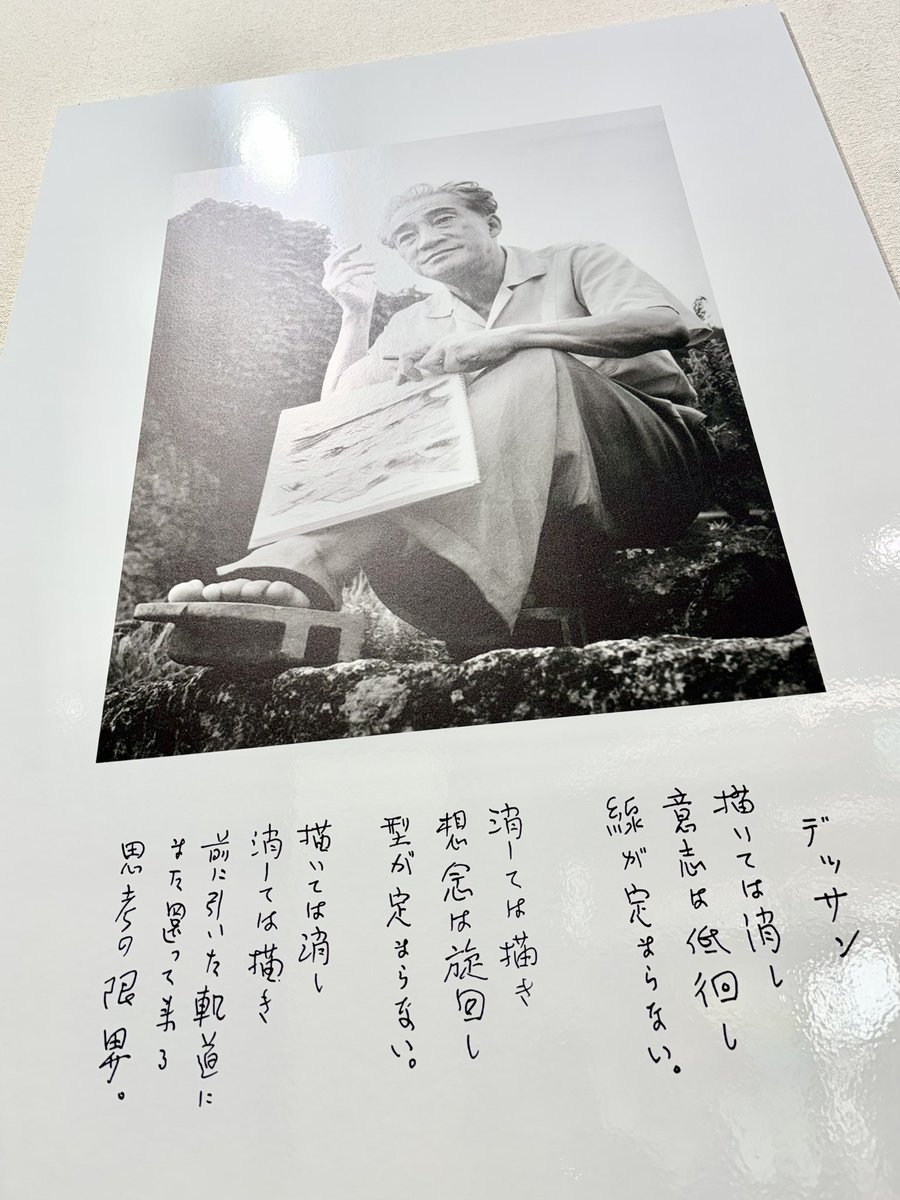 mamiGe03's tweet photo. 沼津が世界に誇る版画家山口源の没後50年展が始まりました。今みても前衛的な作品の数々はもとより、源さんの人柄と沼津のまちとの関わりがとても興味深く、モンミュゼ沼津に是非足を運んでほしーです。コンシェルジュに解説を気軽に頼んで。 https://t.co/eVSNFjy8qt