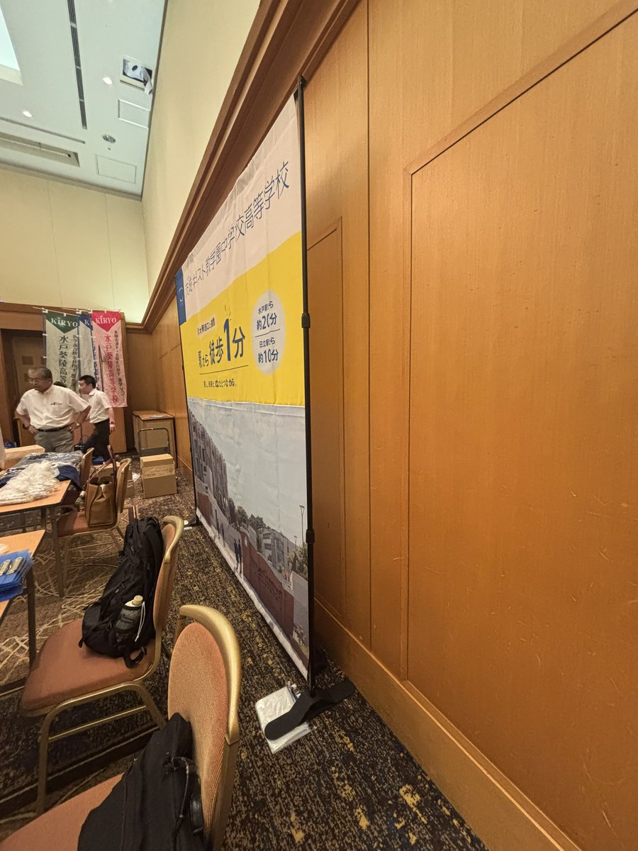 chanpei1967's tweet photo. 本日、水戸レイクビューホテルにて『#私学フェア2026 』が行われます！
私も一日会場におりますので、ぜひご来場くださいませ！

バックパネルを持参する学校が多く、ついつい気になってしまう……高座の後ろ幕に使えるなぁ(^^)
#茨城キリスト教学園高等学校 https://t.co/IVe06xzbDS