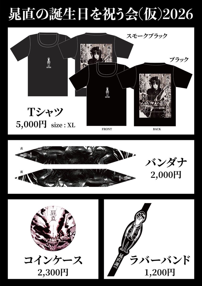 lynch_staff's tweet photo. 【event情報】

本日、晁直の誕生日を祝う会（仮）2026

晁直の誕生日を祝う会（仮）2026
7月12日（日）
大阪LOFT PLUS ONE WEST
20:00 / 20:30

ゲスト: aie (deadman/kein/the god and death stars/gibkiy gibkiy gibkiy/GUMMY)

若干ですが当日券販売致します！
当日券は開場後、前売りチケットをお持ちのお客様のご入場が落ち着き次第販売。

物販の先行はありません。
開場してからの販売とさせて頂きます。

会場にてお待ちしております！