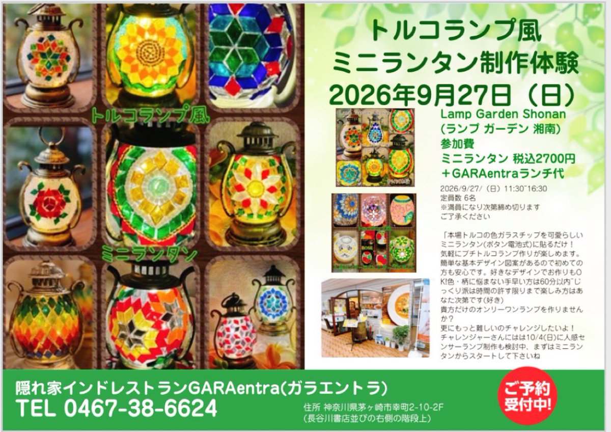 karasuouji's tweet photo. トルコランプ風ミニランタン制作体験✨✨開催決定しました✨✨
是非是非参加お待ちしております✨✨
席数残り5
詳細は1枚目の写真を見てください！
宜しくお願いいたします🙏✨ https://t.co/M1J8WlVMH7